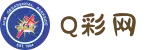Q彩网—最专业的资讯分享平台